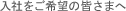 入社をご希望の皆さまへ